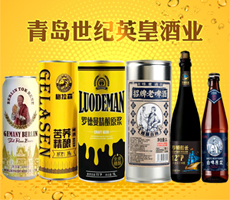 青島世紀(jì)英皇酒業(yè)有限公司